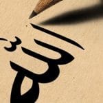 Rahman ve Rahîm Ne Demektir? Rahman ve Rahîm Nedir