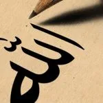 Rahman ve Rahîm Ne Demektir? Rahman ve Rahîm Nedir