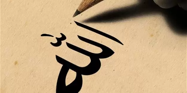Rahman ve Rahîm Ne Demektir? Rahman ve Rahîm Nedir